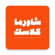 شاورما كلاسك icon