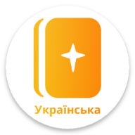 Новий Переклад Українською icon