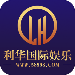利华国际娱乐 icon