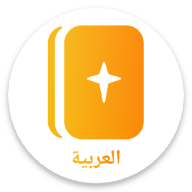 Arabic Bible, كتاب الحياة icon