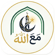 مع الله icon