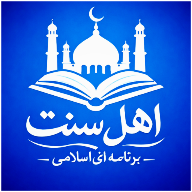 اهل سنت | halsont icon