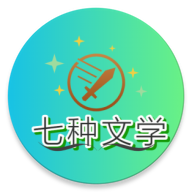 七种文学 icon